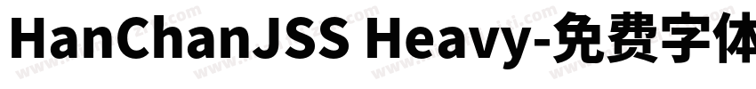 HanChanJSS Heavy字体转换
